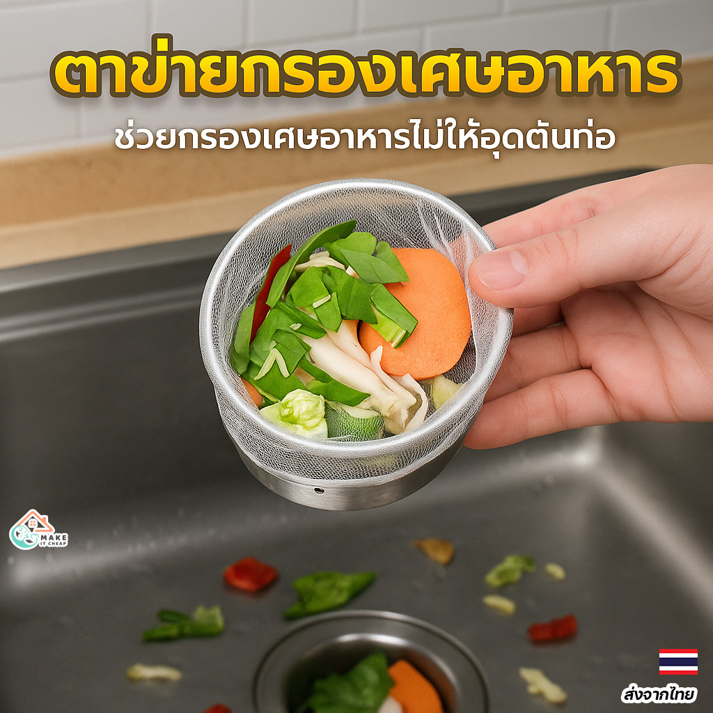 ตาข่ายกรองเศษอาหาร แพ็ค100ชิ้น ถุงกรองสำหรับอ่างล้างจาน ติดตั้งง่าย ไม่อุดตัน ขจัดกลิ่นอับในครัว