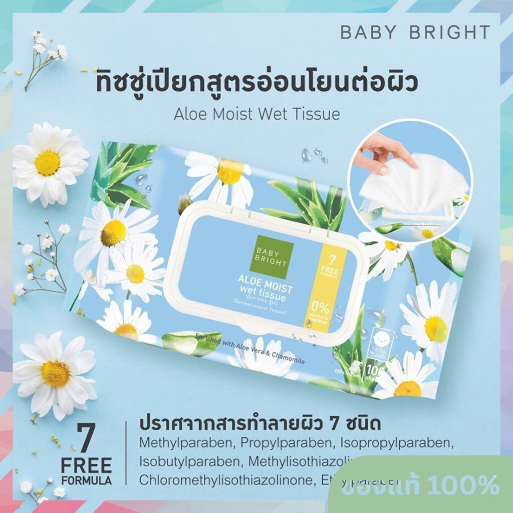 ทิชชูเปียก Baby Bright Aloe moist Wet Tissue (ทิชชูเปียก เบบี้ไบร์ท อโลเวร่า มอยส์ เว็ท)