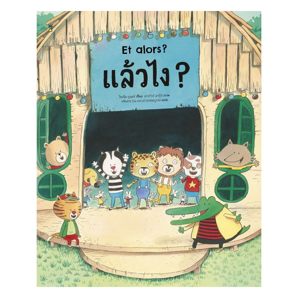 นายอินทร์ หนังสือ แล้วไง? (ปกแข็ง)