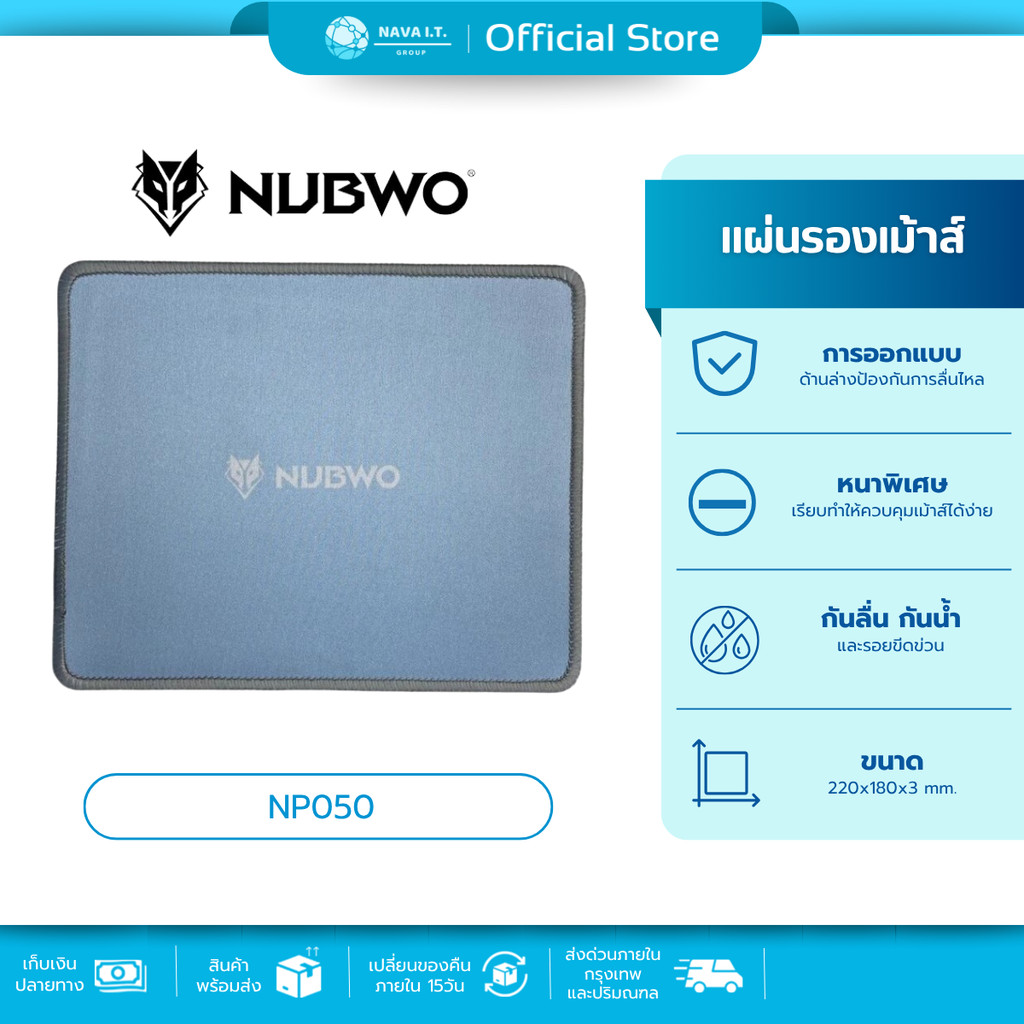 🛵มีส่งด่วน💨 NUBWO MOUSE PAD NP050 - สีฟ้า