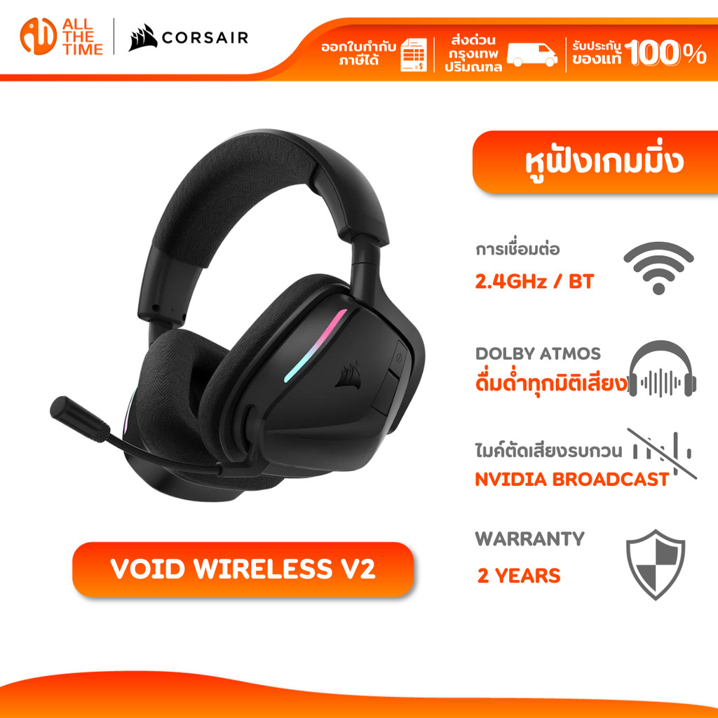 CORSAIR GAMING HEADSET VOID WIRELESS V2 BLACK หูฟังเกมมิ่งไร้สาย : CA-9011379-WW