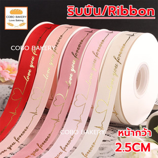 ❤️ส่งฟรี❤️  ริบบิ้น ผ้าซาติน หน้ากว้า 2.5CM/ยาว 23M ริบบิ้นท…