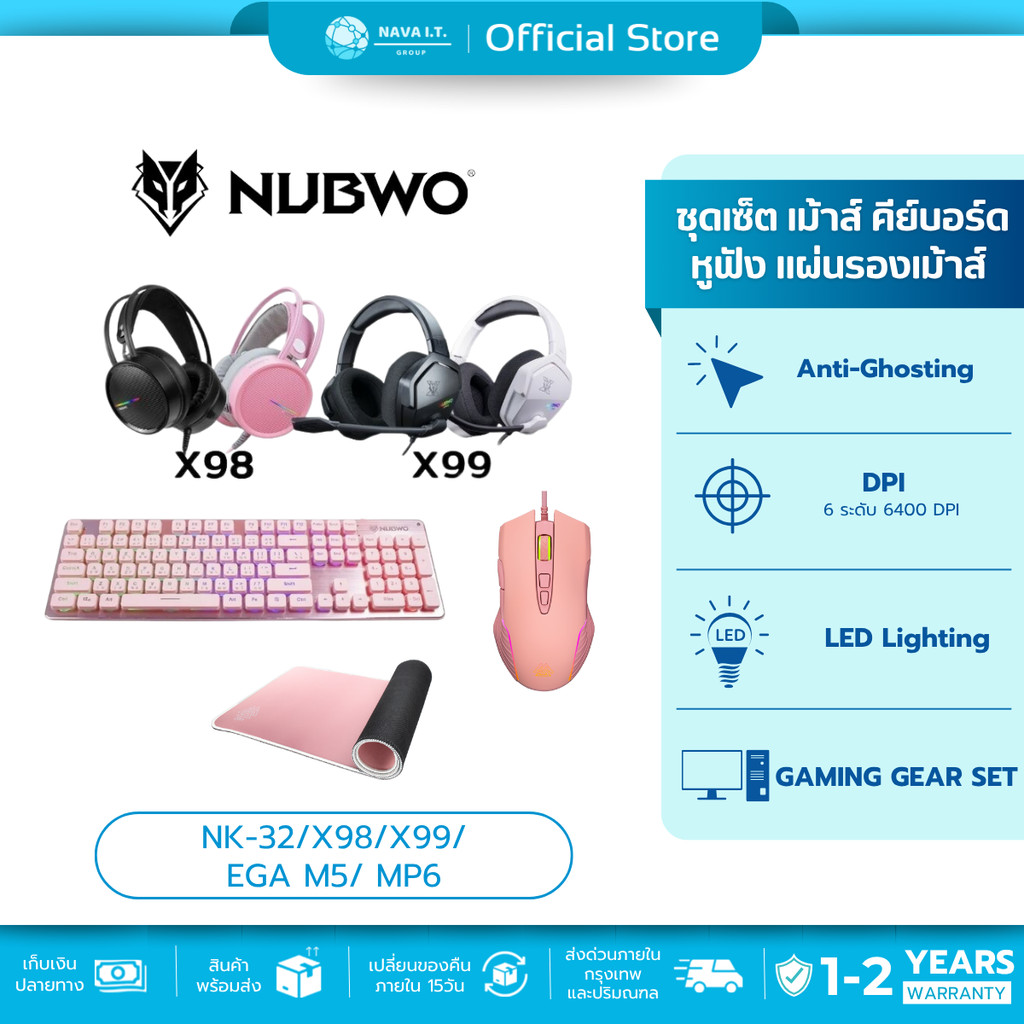 🛵มีส่งด่วน💨 NUBWO ชุดเซ็ต เม้าส์ คีย์บอร์ด หูฟัง แผ่นรองเม้าส์ NK-32/X98/X99/ประกัน 2ปี
