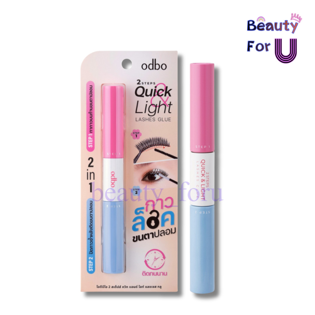 Odbo 2 Steps Quick & Light Lashes Glue (od8059) โอดีบีโอ กาวล็อคขนตาปลอมแน่น 2 ระดับ