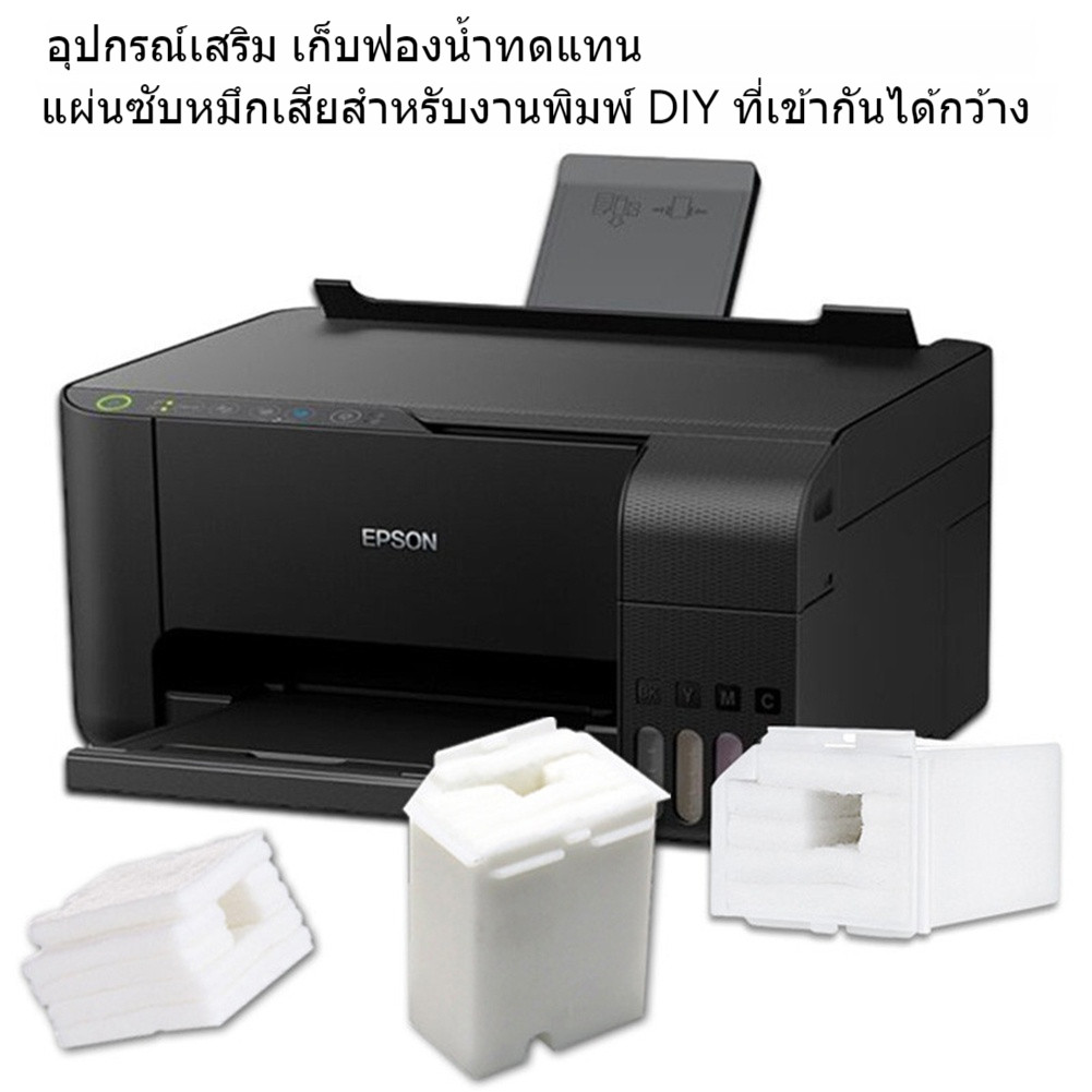 แผ่นซับหมึก ฟองน้ำซับหมึก EPSON L1110 L1210 L3110 L3150 L3160 L3190 L3210 L3216 L3250 L3256 L5190 L5