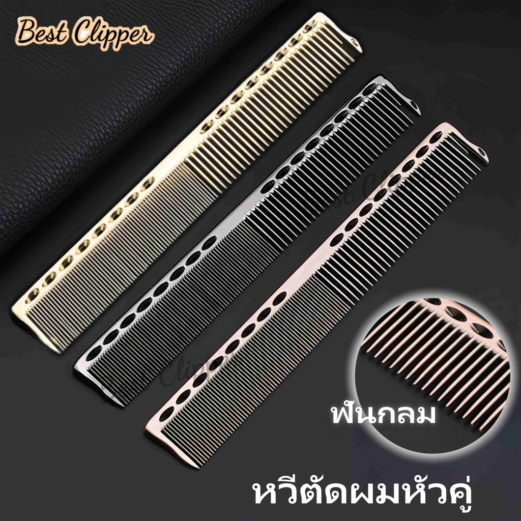 หวีตัดผม หวี 2 หัว หวีอเนกประสงค์ ดีไซน์กันลื่น วัสดุอลูมิเนียมอวกาศ เครื่องมือทำผม