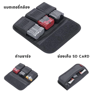 Kingma Battery Storage Bag กระเป๋าใส่แบตเตอรี่กล้องและถ่านชาร์จ พร้อมช่องใส่ SD Card