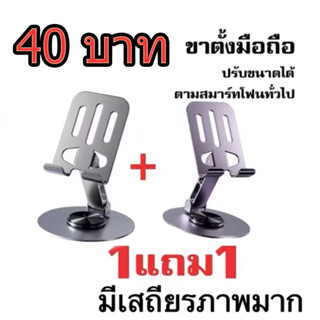 [1 แถม 1]ที่วางโทรศัพท์ (คละสี) หมุนได้ 360 องศา วัสดุโลหะ แ…