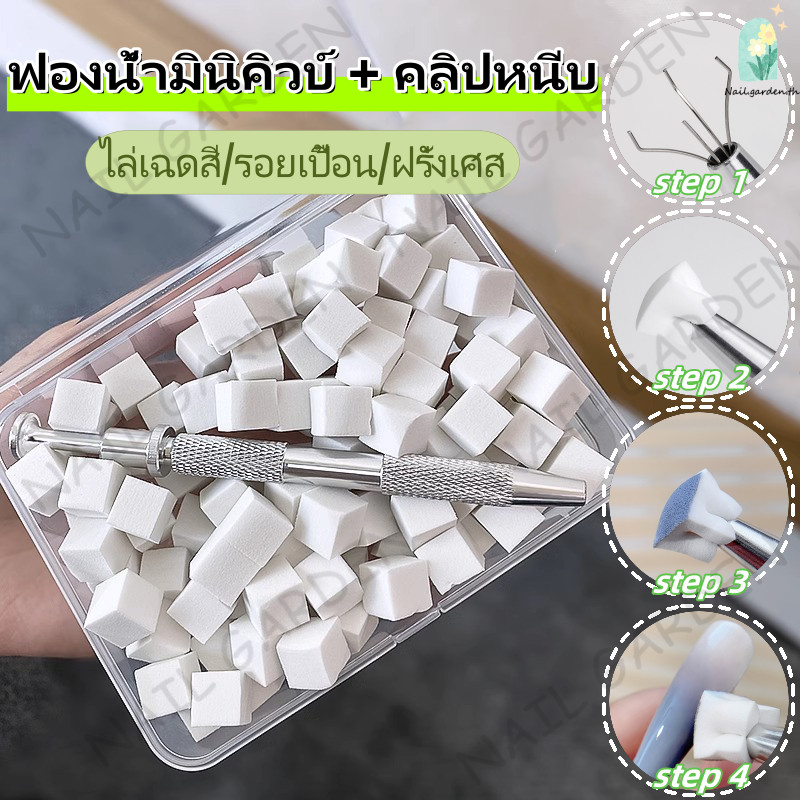 Nail.garden ฟองน้ำโอนลายเล็บ ฟองน้ำไล่สี ฟองน้ำไล่สีเจล เซ็ตฟองน้ำทำเล็บทรงสี่เหลี่ยม ใช้ไล่สีเล็บ อุปกรณ์ทำเล็บ