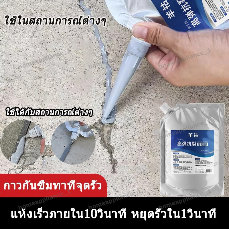 ซีลแลนท์ซ่อมกันน้ำรอยแตกคอนกรีต กาวกันซึม กาวยาแนว 500g กันซึม กาวซ่อมแซมช่องว่าง สำหรับ รอยแตกร้าวบนพื้นและกลางแจ้ง