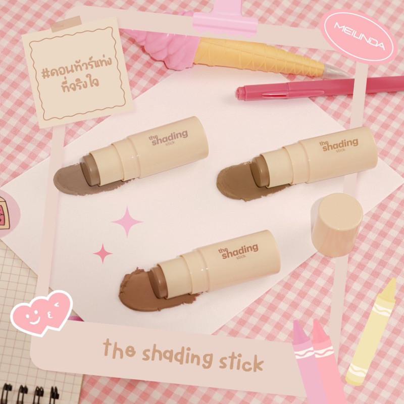 Meilinda The Shading Stickคอนทัวร์& The Lighting Stickไฮไลท์