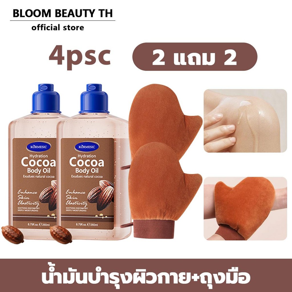 2 แถม 2 KORMESIC น้ำมันบำรุงผิวกายให้ความชุ่มชื้นด้วยผิวมะพร้าว260ml+ถุงมือทาครีม ทาโลชั่น ใช้ซ้ำได้  260ml