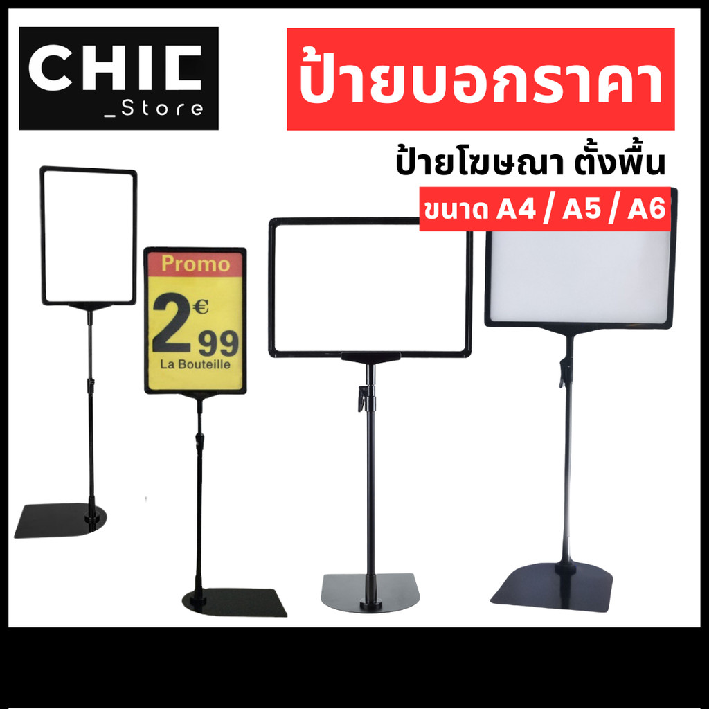 ป้ายขาตั้ง ป้ายสแตนเลส ขาตั้งป้ายแสตนเลส ใช้บอกราคา ประกาศ โฆษณา ขนาด A4 A5 A6 สีดำ สีเทา