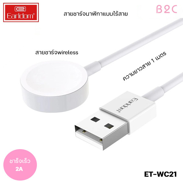 Earldom รุ่น ET-WC21 Watch charging cable สายชาร์จนาฬิกาแบบไร้สาย Magnetic metal wireless charger คว