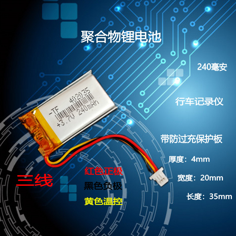 582535Universal Xiaomi Mijia 70M เครื่องบันทึกการขับขี่ 1S แบตเตอรี่402035แบตเตอรี่ลิเธียม 3.7โวลต์ 