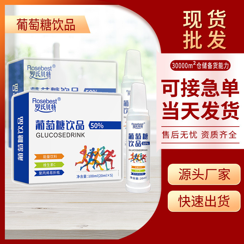 กลูโคสเครื่องดื่ม Sticks 20ml แพ็คผู้ใหญ่กีฬา 50% กลูโคสช่องปากอาหารเสริมของเหลวพลังงานขวดพับง่าย fh