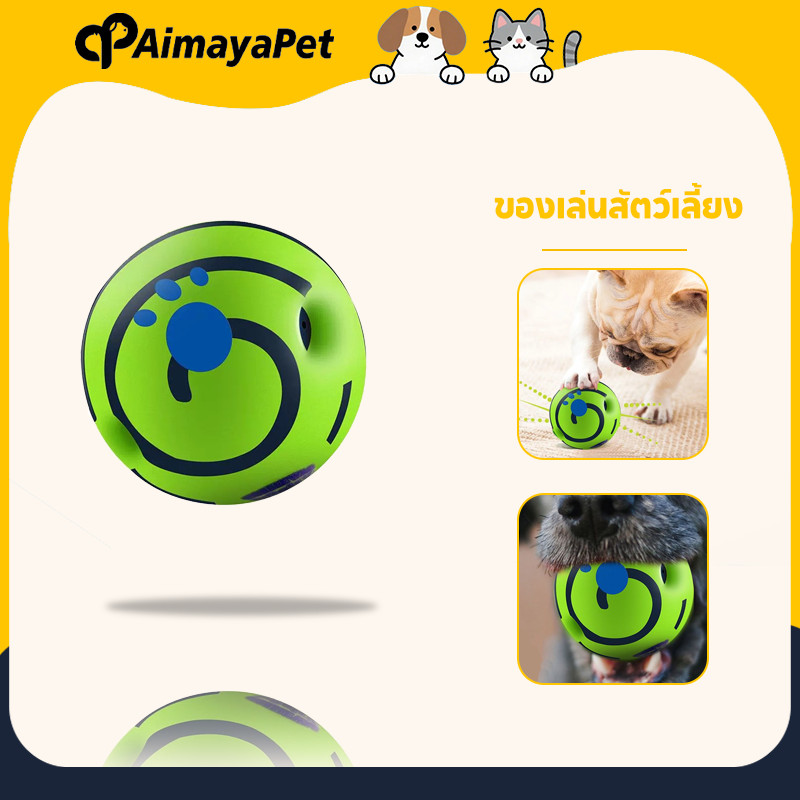 AimayaPet ของเล่นสัตว์เลี้ยง ของเล่นสุนัขขัดฟัน Giggle Glow Ball ลูกบอลสุนัขมีเสียง ลูกบอล สุนัข ของเล่นสุนัขมีเสียง