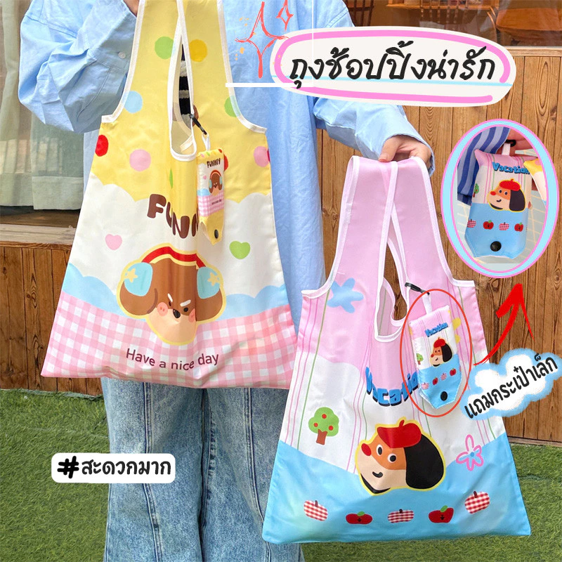 กระเป๋าผ้า กระเป๋าช้อปปิ้ง กระเป๋าถือสวยสีสด ดีไซน์ลายการ์ตูนน่ารัก กันน้ํา แสง แถมกระเป๋าเล็ก ป้องกันการสูญหาย