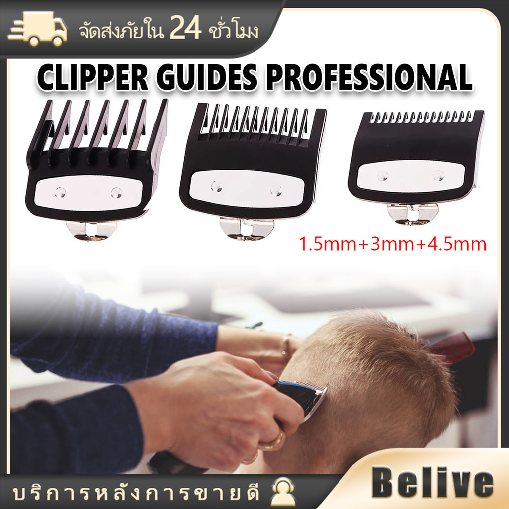 ชุด3ชิ้น หวีรองปัตตาเลี่ยนตัดผม สำหรับWAHL หวีป้องกันปัตตาเลี่ยน หวีซอยผมชาย โลหะ