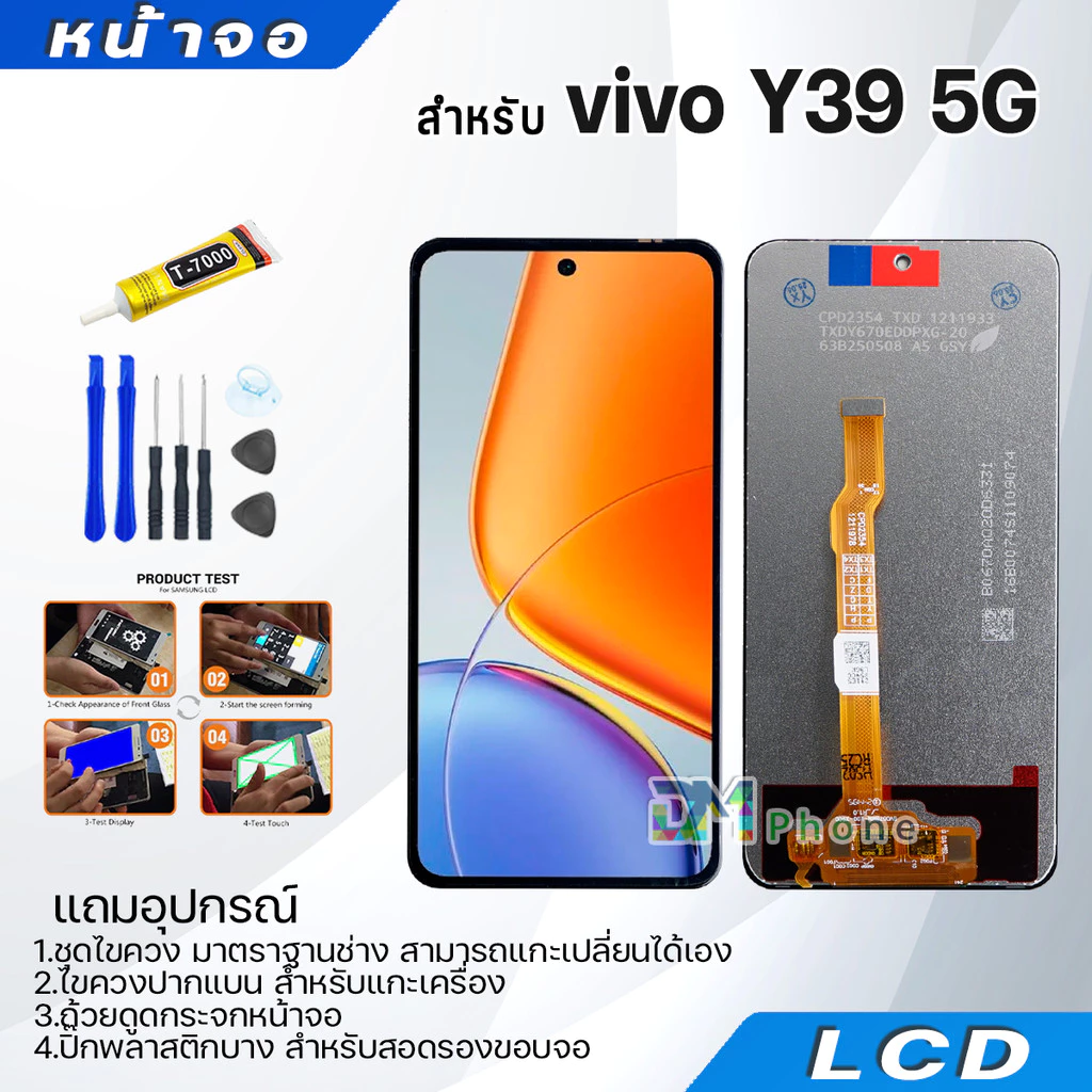 หน้าจอ จอ+ทัช vivo Y39 5G อะไหล่มือถือ อะไหล่ จอพร้อมทัชสกรีน LCD Display Screen วีโว่Y39(5G)