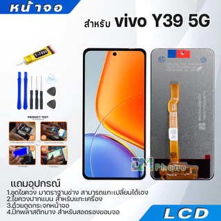 หน้าจอ จอ+ทัช vivo Y39 5G อะไหล่มือถือ อะไหล่ จอพร้อมทัชสกรีน LCD Display Screen วีโว่Y39(5G)