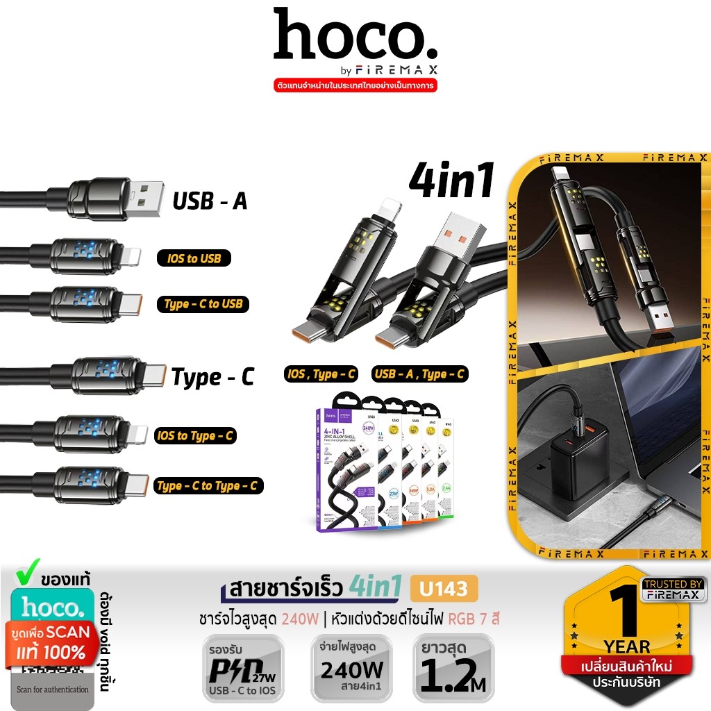 HOCO U143 สายชาร์จเร็ว สูงสุด 240W ชนิด 4in1 / TC-TC 240W / PD 27W / Type-C 5A สายหนาพิเศษ 6mm hc1