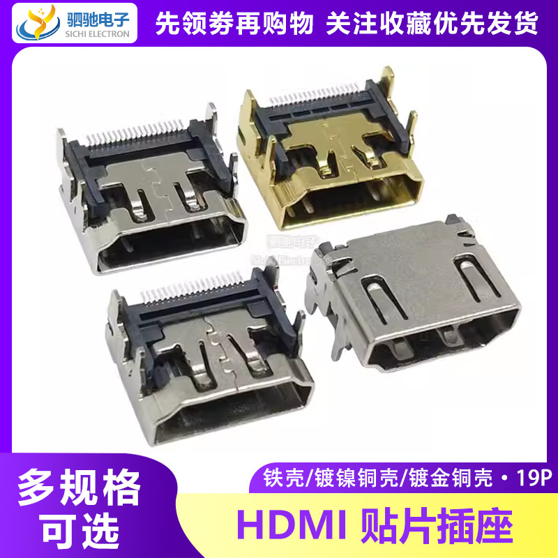 แพทช์อินเทอร์เฟซ HDMI Nickel-Plated/Gold-Plated Copper Shell อินเทอร์เฟซ HD ซ็อกเก็ตหญิง HD ซ็อกเก็ต 19P HDMI ซ็อกเก็ตหญิง
