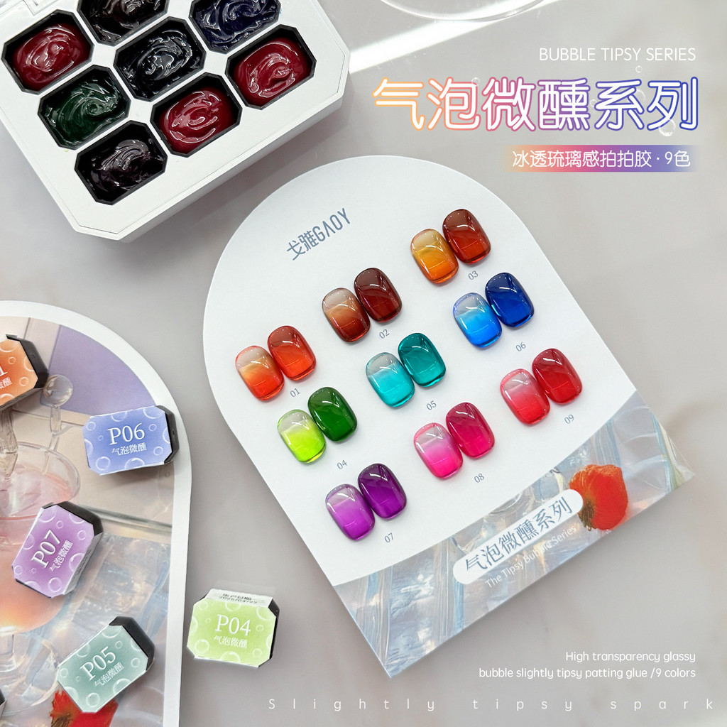 Gaoy Nail Polish Gel Bubble Tipsy Pat Gel ร้านทําเล็บพิเศษ Nine-Grid Candy สีแก้วพิมพ์