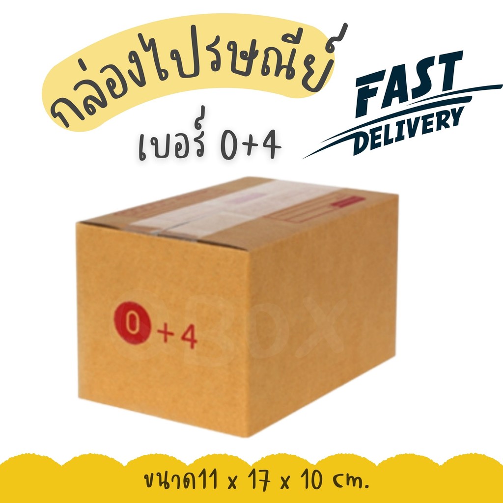 🚀Quickbox🚀กล่องไปรษณีย์ กล่องพัสดุ เบอร์ 0+4 (แพ็ค 20 ใบ) ราคาพิเศษ ส่งด่วน