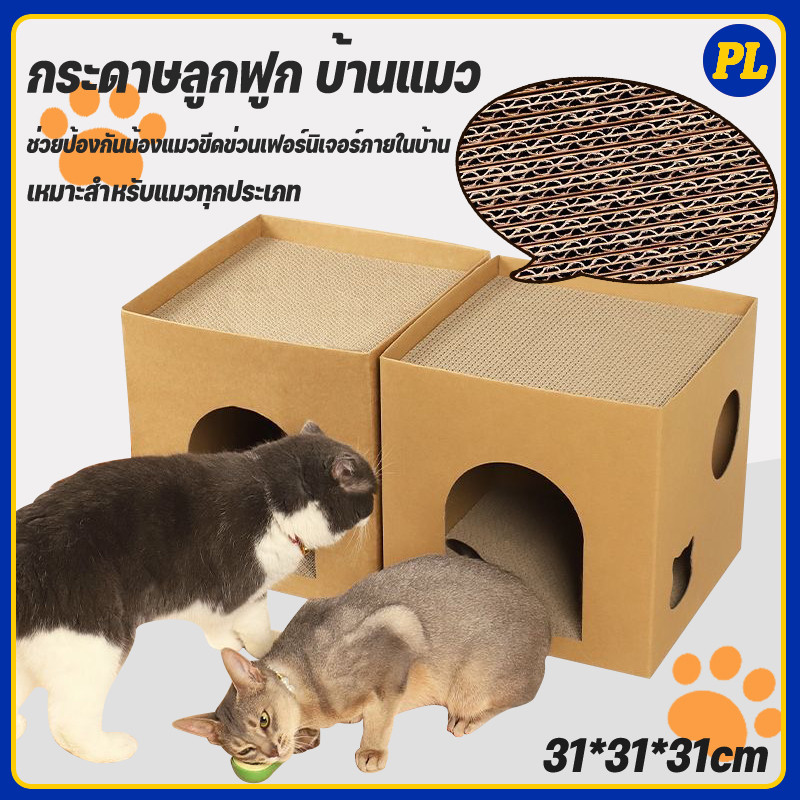 ที่ลับเล็บแมว ที่ลับเล็บแมว ที่ลับเล็บชีส บ้านแมว ที่ลับเล็บชีส บ้านแมว ที่นอน ของเล่นแมว ลับเล็บได้ 2 ชั้น