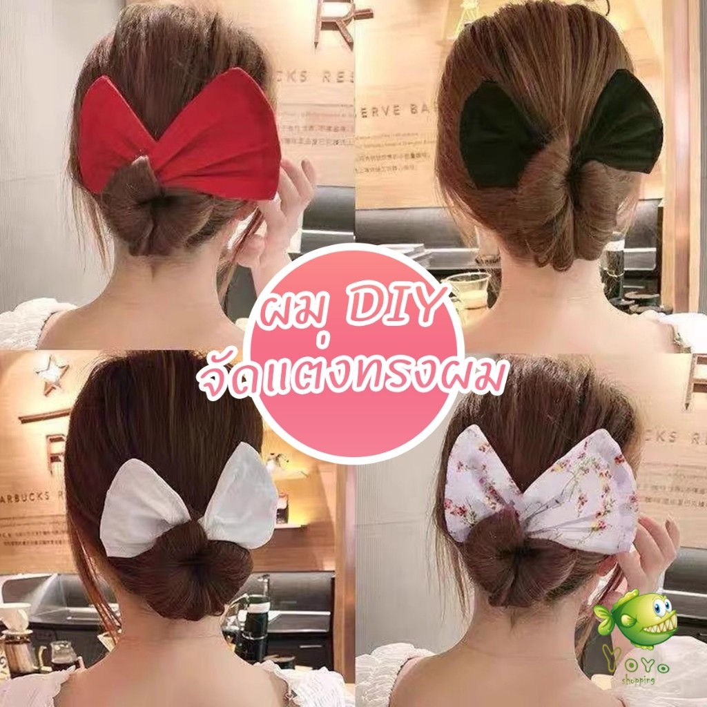 YOYO ลวดมัดผม ที่ติดผม แกนมวยผม  DIY จัดแต่งทรงผม Curly hair band