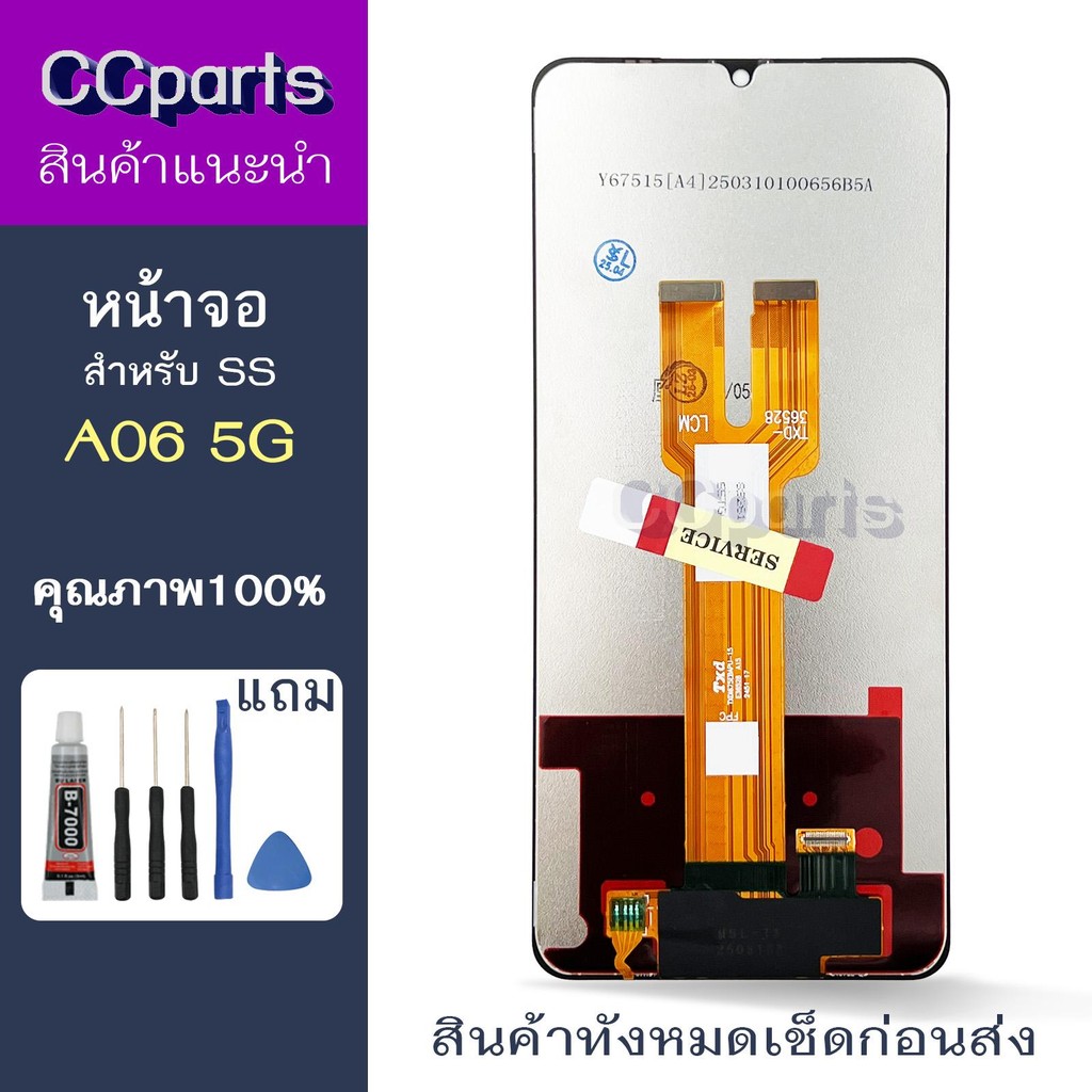 หน้าจอ SS A06 5G Lcdสำหรับ samsung A06 5G จอชุด Screen Display    พร้อมทัชสกรีน จอ+ทัช
