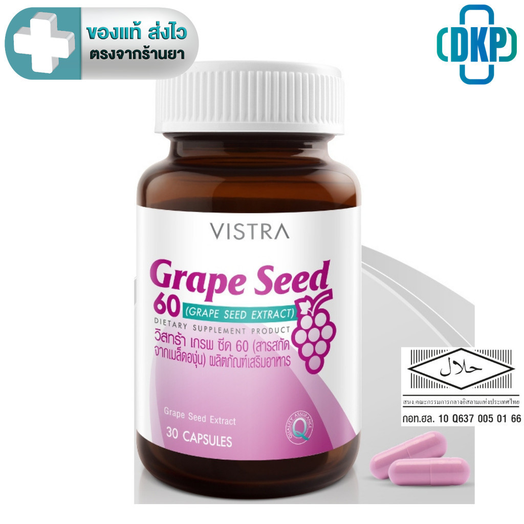 ( แพ็คคู่ )VISTRA Grape Seed  30 เม็ด[DKP]