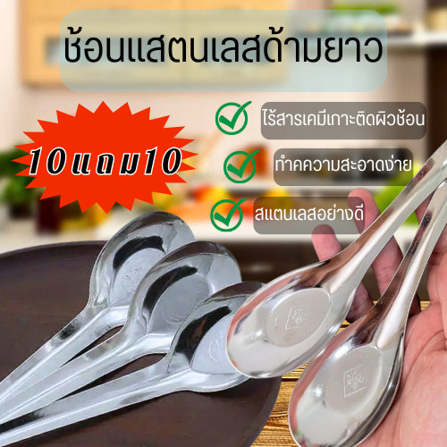 Fanke  ช้อนสแตนเลสด้ามยาว (โปร10แถม10) ปากโค้งไม่บาดปาก ตักแกงซุปช้อนกลาง ใช้ได้ทุกเทสกาล  พร้อมส่งในไทย