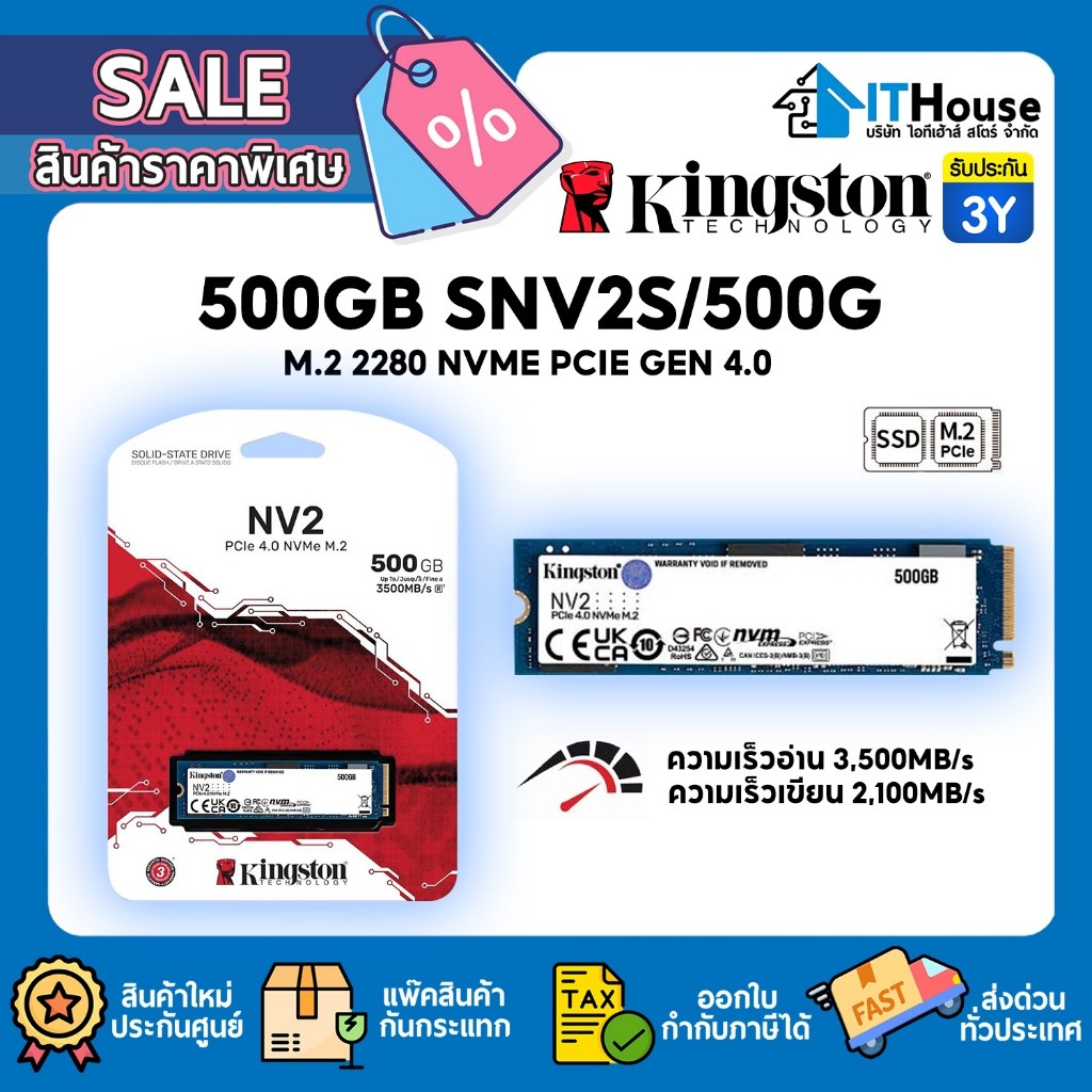 🔥KINGSTON NV2 ความจุ 500GB PCIe 4/NVMe M.2 2280 (SNV2S/500G)🔰อ่าน/เขียนสูงสุด 3,500/2,100MB/s🔰