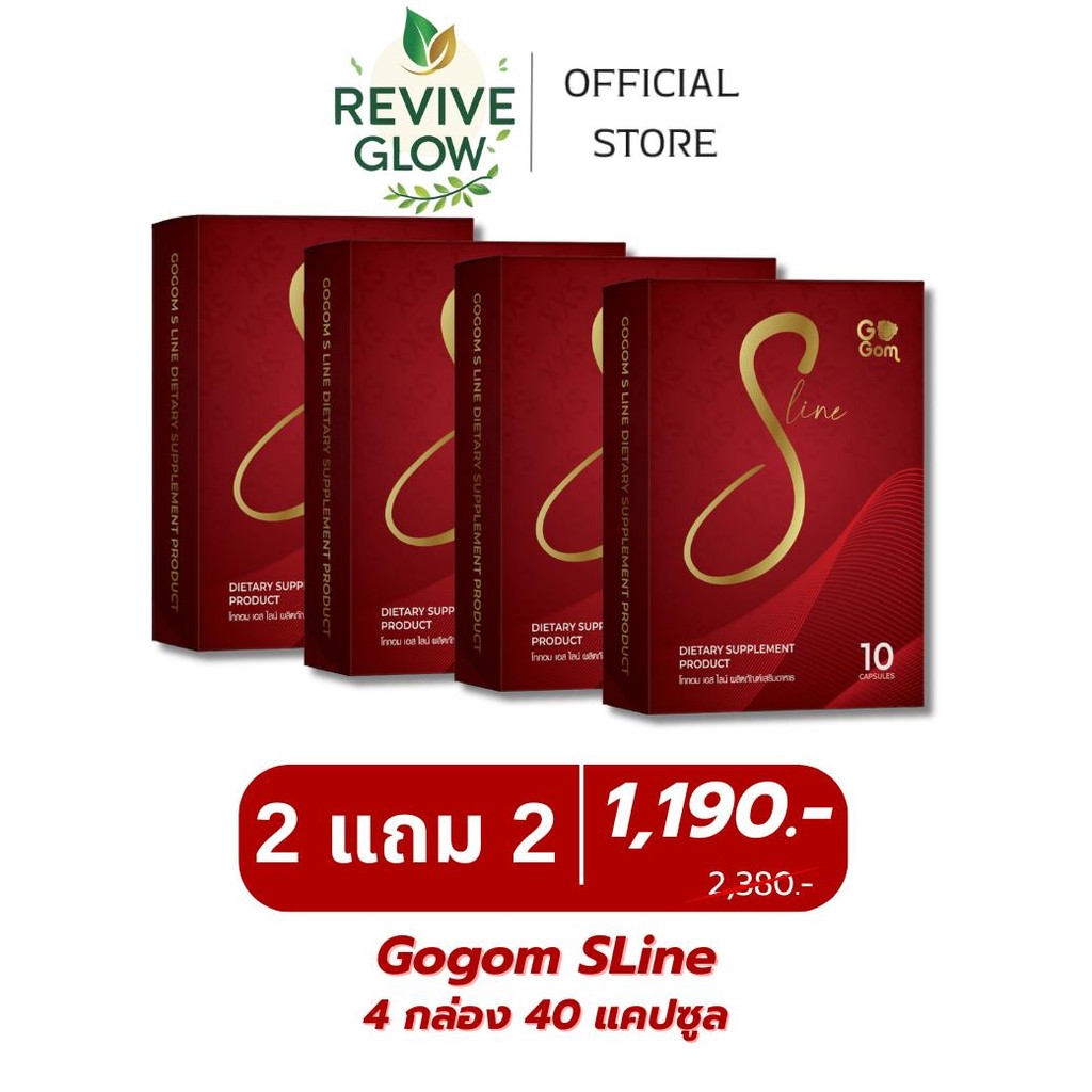 Gogom SLine [ 2 แถม 2 ] โกกอม เอสไลน์