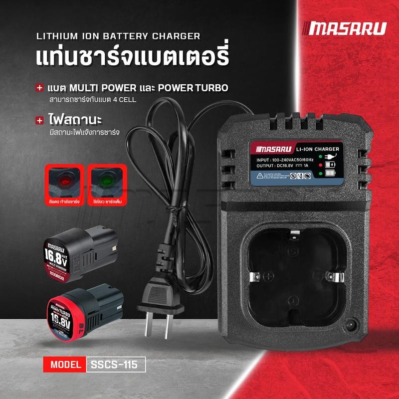 MASARU แท่นชาร์จแบตเตอรี่ Li-ion รุ่น Multipower & Powerturbo ขนาด 1.5Ah & 2Ah 16.8V รุ่น SSCS-115