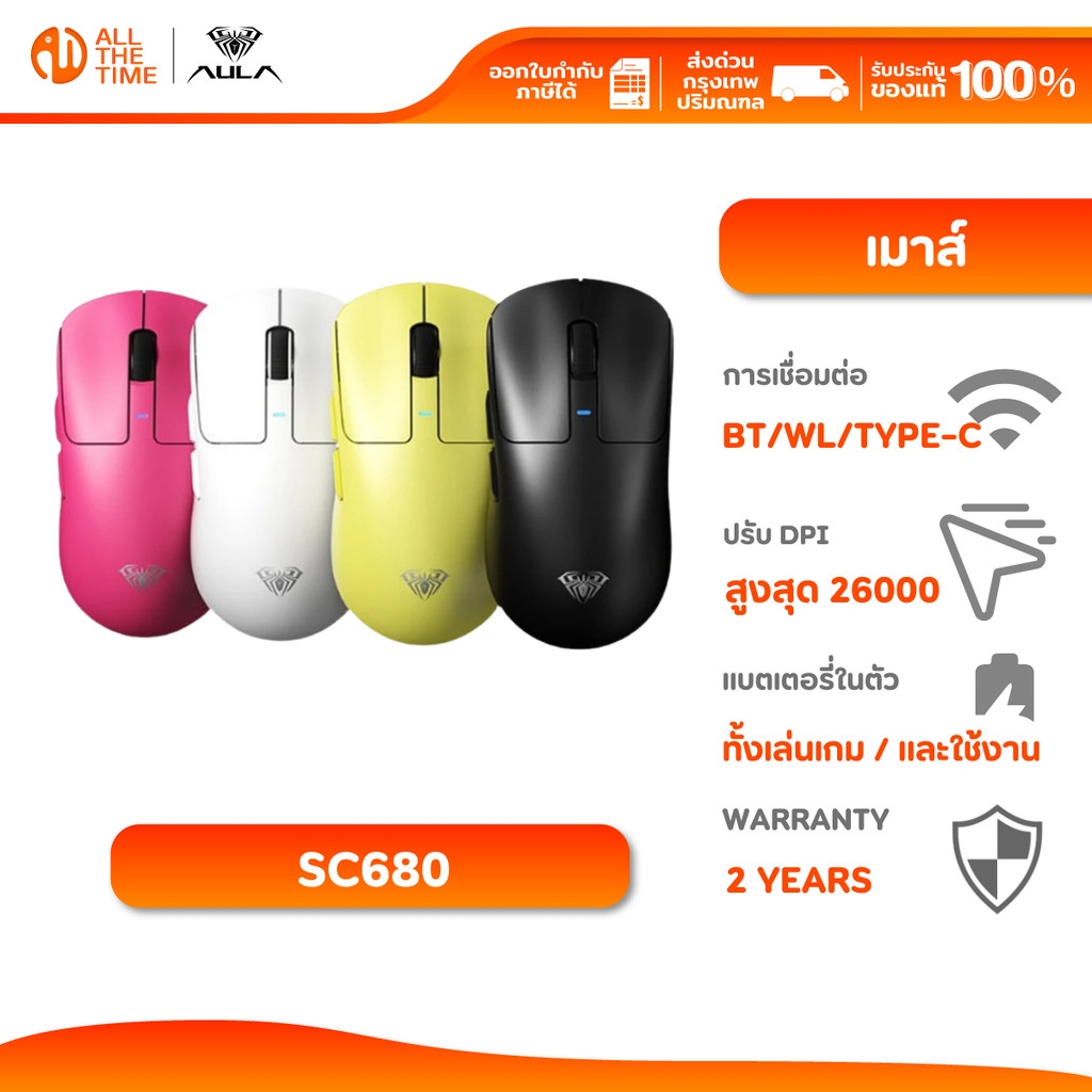 AULA MOUSE SC680 WIRELESS MOUSE MACRO PAW3395 26,000 DPI เชื่อมต่อได้ 3 โหมด เมาส์เกมมิ่ง
