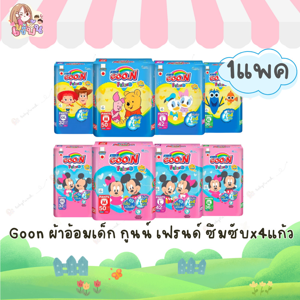 Goon ผ้าอ้อมเด็ก กูนน์ เฟรนด์ ซึมซับx4แก้ว (ไซส์ M-3XL) ผ้าอ้อม รุ่น Goon Friend แพมเพิส แพมเพิสเด็ก