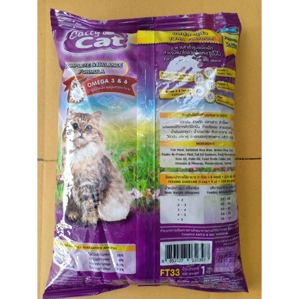 Catty Cat อาหารแมว เม็ด รสปลาทูน่า 1 kg สำหรับแมวอายุ 1 ปีขึ้นไป FT33 สารอาหารครบ! เพื่อแมวโต - รูปที่ 4