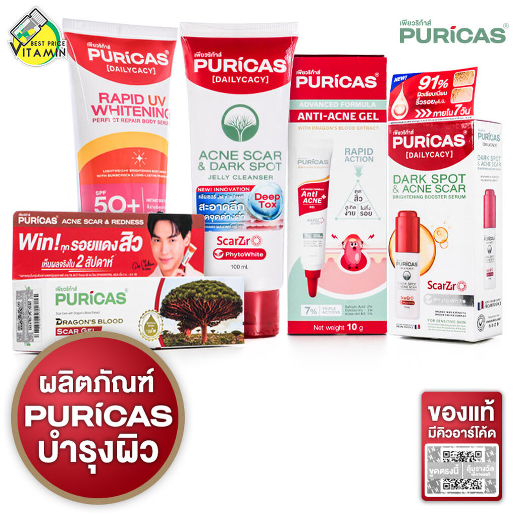 ผลิตภัณฑ์ เพียวริก้า Puricas Scar Gel/Acne Gel/Advanced C&E Scar Gel/Booster Serum/Jelly Cleanser/Bo