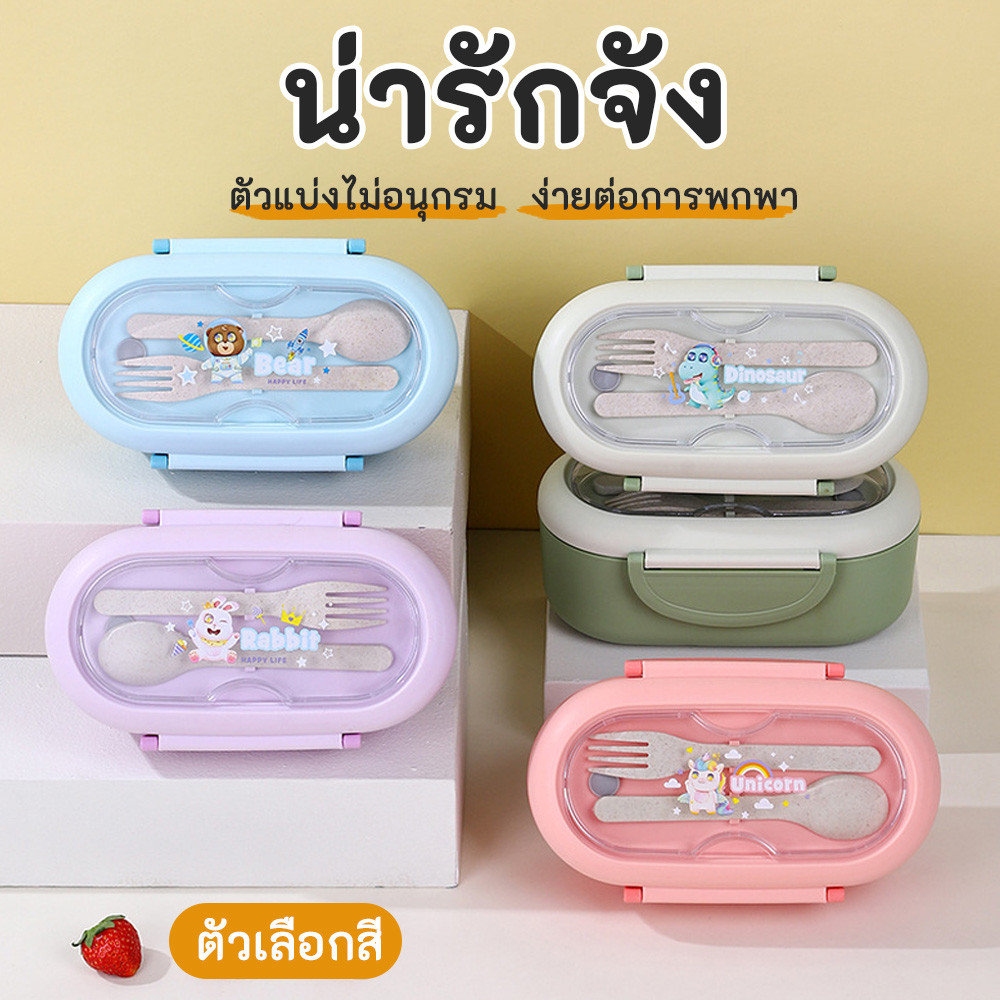 กล่องข้าว กล่องข้าวเด็ก 2 ช่อง แถม!ช้อน+ส้อม เข้าไมโครเวฟได้ ลายการ์ตูนน่ารัก