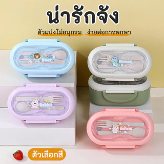 กล่องอาหารกลางวันเด็กลายการ์ตูน ช้อน+ส้อม เข้าไมโครเวฟได้ 2กล่องข้าวช่องแถม ป้องกันการรั่วซึมกันน้ำ ความจุสูง