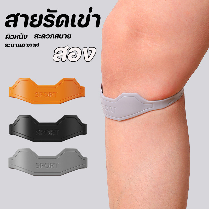แหวนเข่า สายรัดเข่า Band Patella Tendon พร้อมซิลิโคน คู่ บาสเกตบอลสนับสนุนสายรัด หรับการทํางานกลางแจ้งวิ่ง