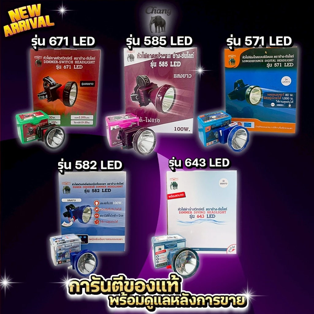 รุ่น 643 582 571 671 585 LEDหน้า ไฟคาดหัว ตราช้างซันไลท์ Sunlight ลุยฝน ดำน้ำได้ กรีดยาง ส่องสัตว์ หัวไฟ