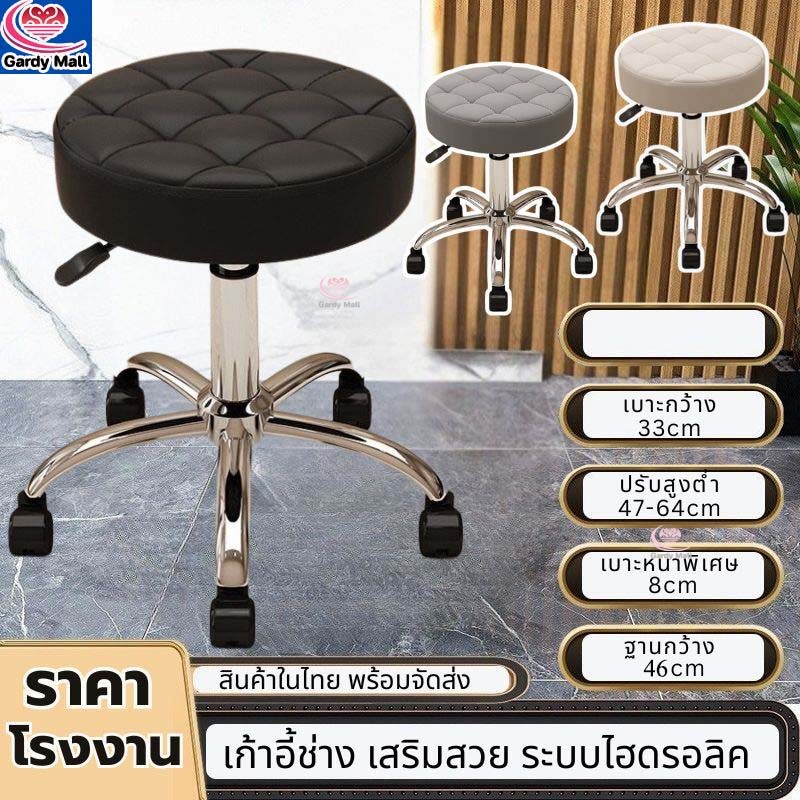 พร้อมส่ง เก้าอี้ช่างตัดผม เก้าอี้ช่าง เก้าอี้ร้านเสริมสวย หมุนได้ ปรับระดับได้ เก้าอี้สำหรับเตียงเสริมสวยโดยเฉพาะ