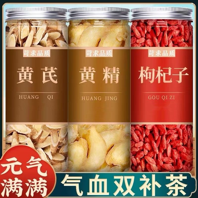 黄精枸杞黄芪中材原材料三宝茶组合罐装泡水喝男肾补气养血Huangjing Goji Goji Huangqi Middle Raw Materials Sanbao Tea Group20250726