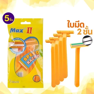 COD ที่โกนหนวด มีดโกน MAX ใบมีด 2 ชั้น ด้ามมีดโกน 1 ซองมี 5 ชิ้น ด้ามสีเหลือง อุปกรณ์กำจัดขน ใบมีดโกน และด้าม