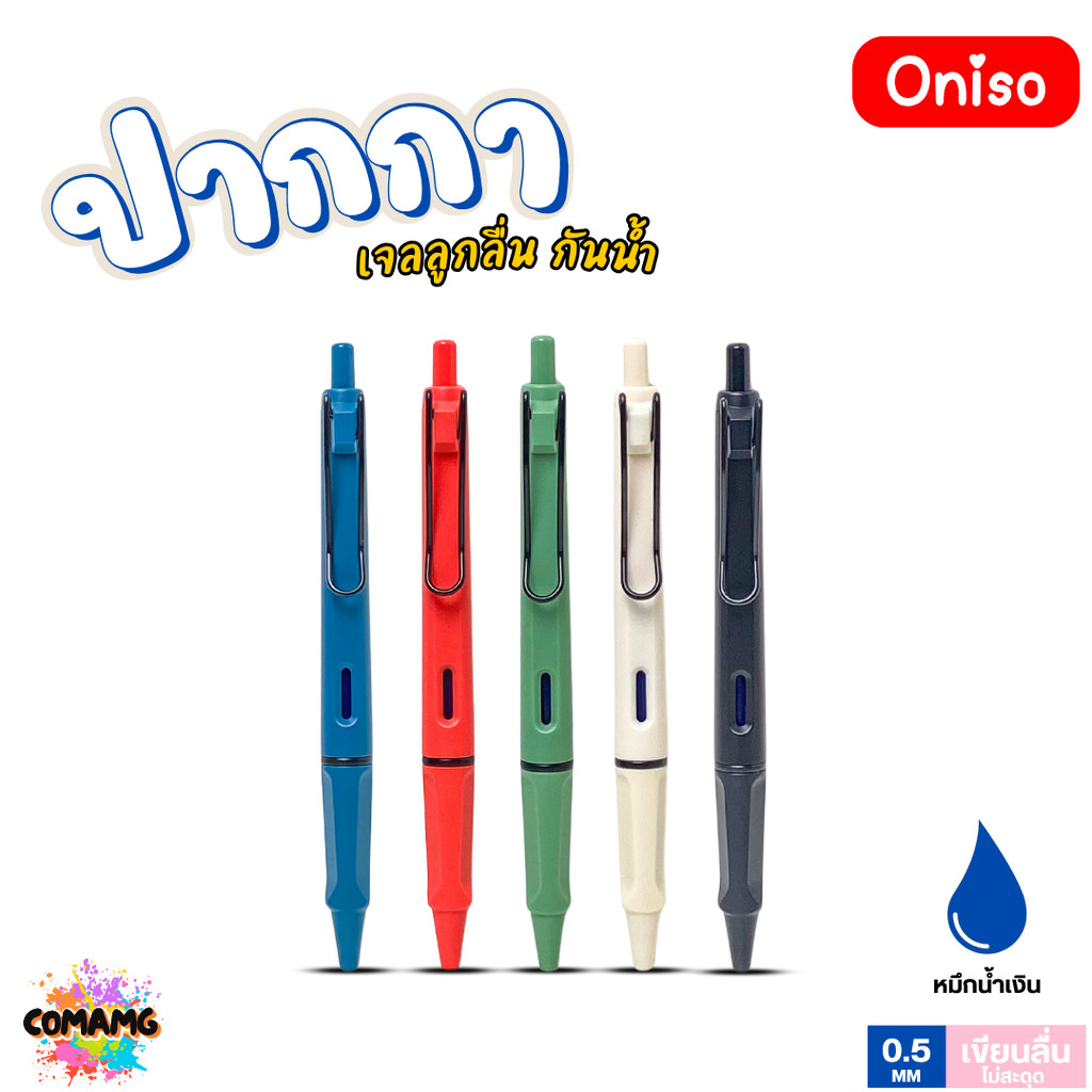 Oniso ปากกาเจล Zenso รุ่น ONI-TJ005 หัวขนาด 0.5mm. หมึกสีน้ำเงิน หมึกเจลกันน้ำ ออกบิลได้ พร้อมส่ง