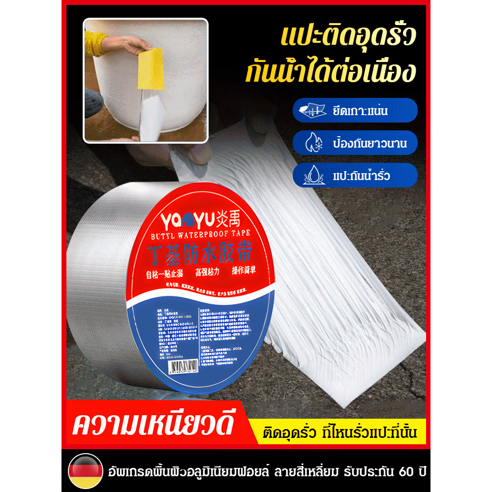 🚀รุ่นอัพเกรดใหม่🚀 เทปกาวบิวทิลกันน้ำเทปกาวกันน้ำบิวทิล 5 ชั้น เทปกันน้ําในตัวเทปกาวในตัวเทปกันน้ําน้ํารั่วหลังคาผนังว่ายน้ํา Poนำเข้าจากเยอรมัน เทปกาวบิวทิล เทปกาวอเนกประสงค์ กาวกันน้ำผนังหลังคา ท่อน้ำ